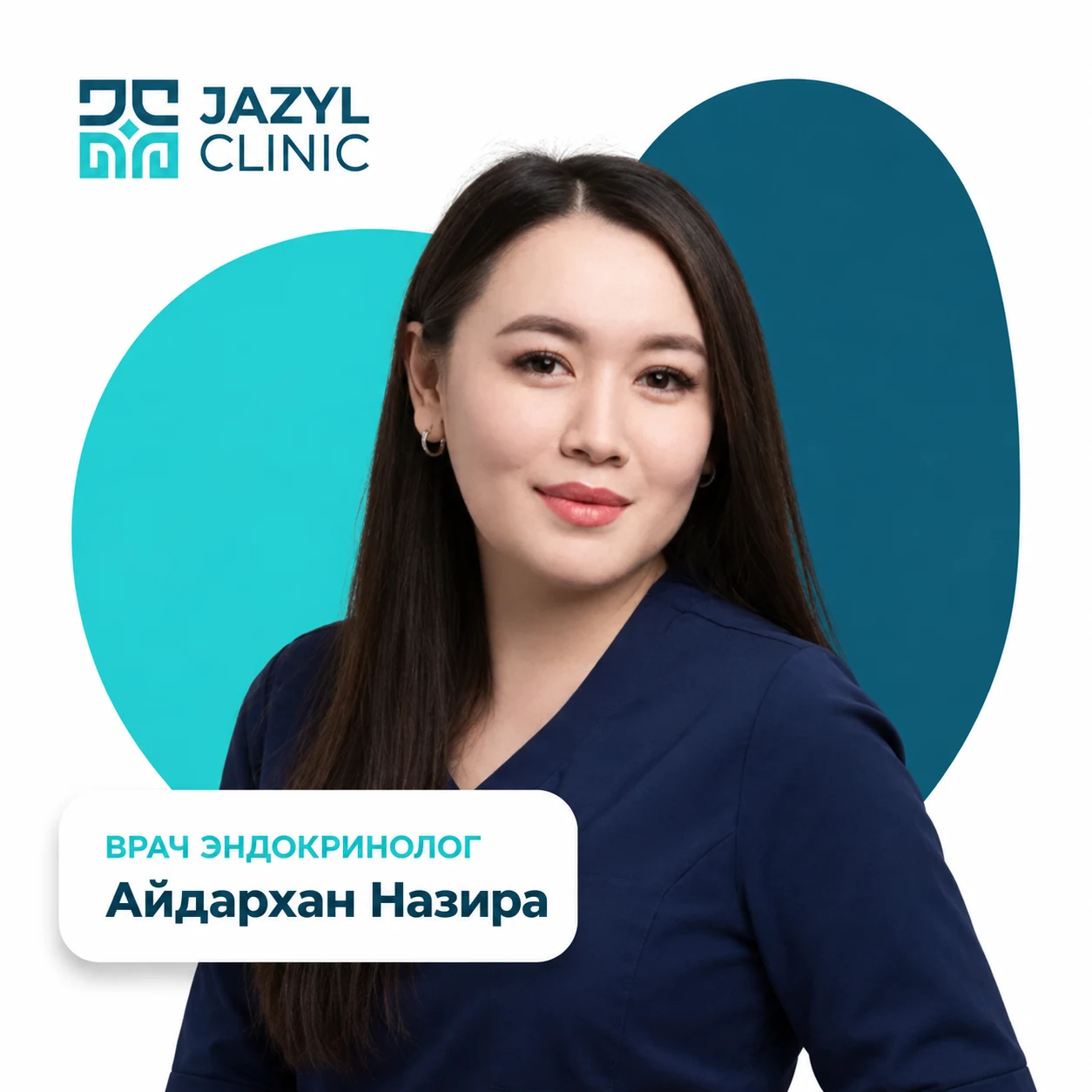 Айдархан Назира Біржанқызы — эндокринолог Jazyl Clinic