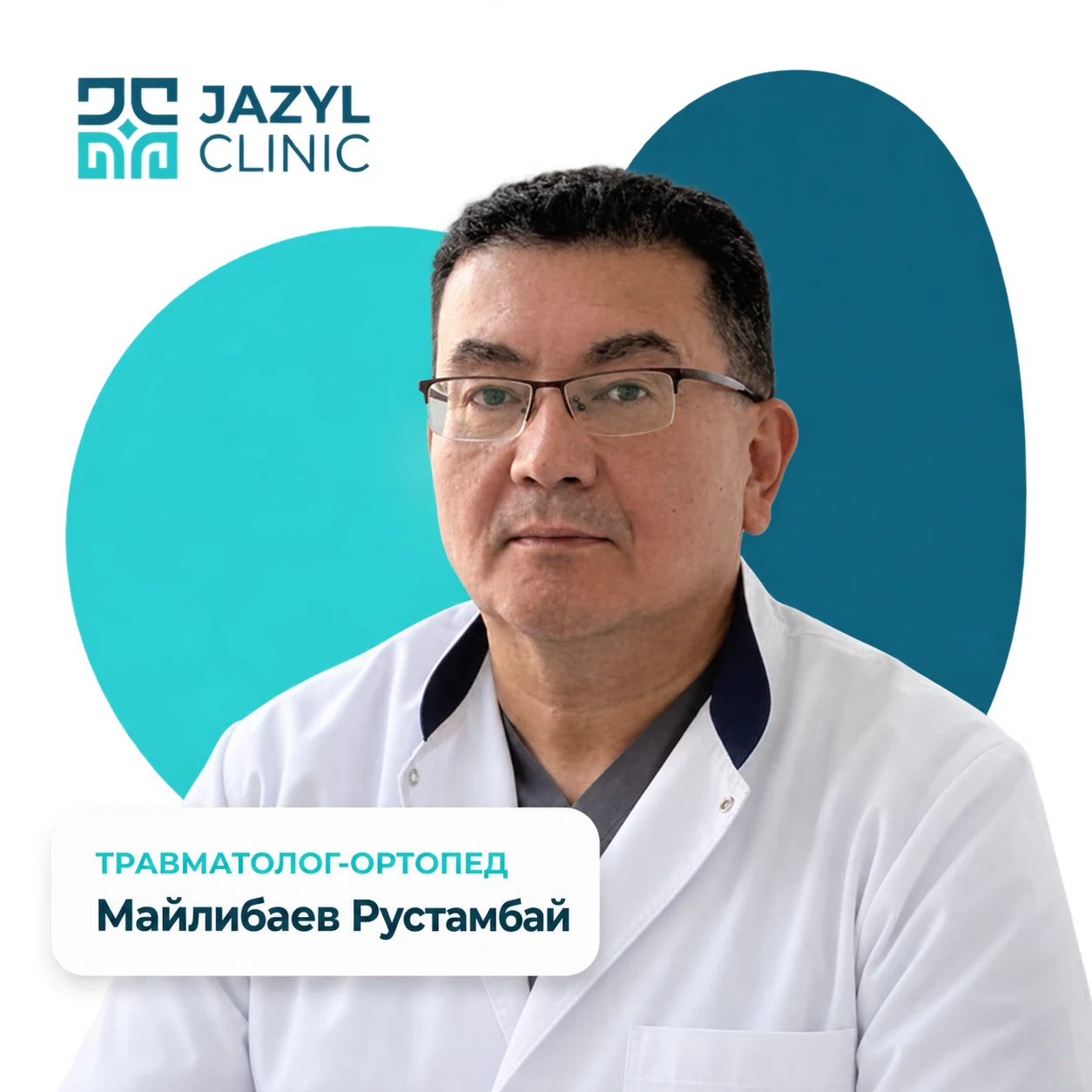 Майлибаев Рустамбай Маратович — травматолог-ортопед Jazyl Clinic
