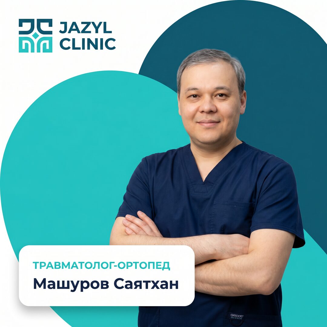 Машуров Саятхан Берикулы — травматолог-ортопед, Jazyl Clinic