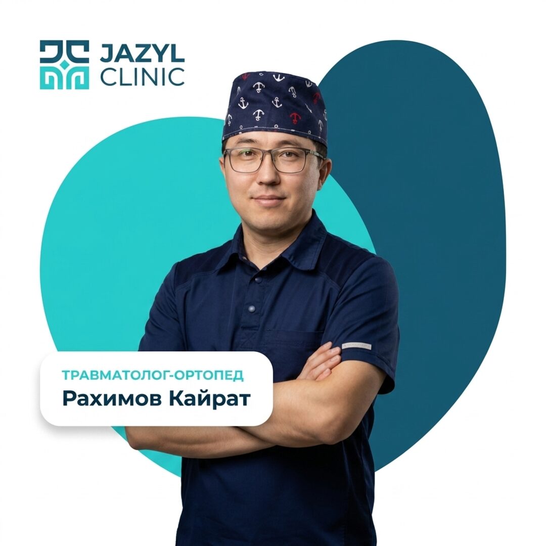Рахимов Кайрат Умирзакович — травматолог-ортопед, Jazyl Clinic