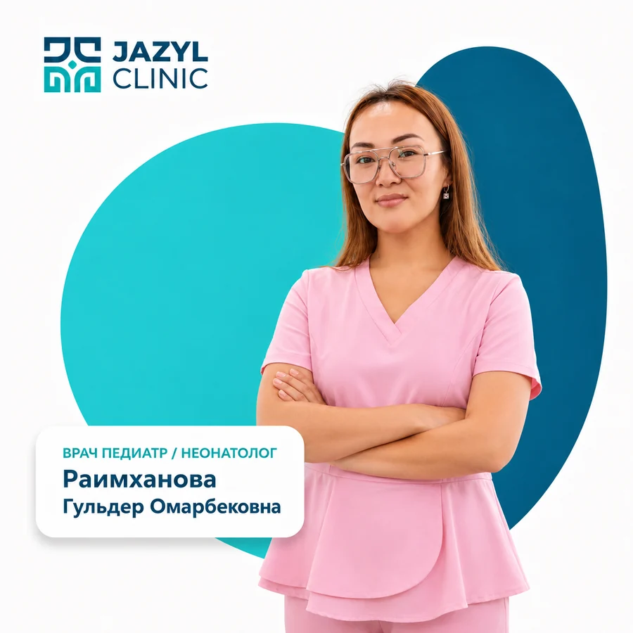 Раимханова Гульдер Омарбековна — педиатр и неонатолог Jazyl Clinic