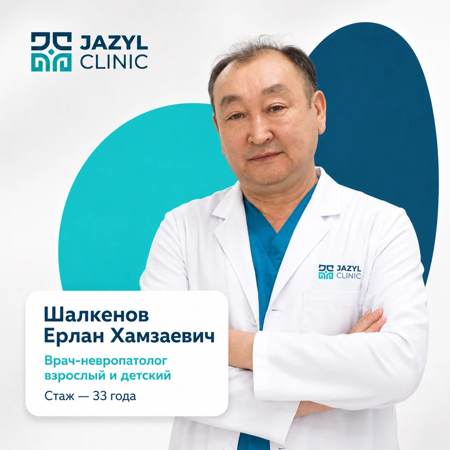 Шалкенов Ерлан Хамзаевич — взрослый и детский невропатолог Jazyl Clinic