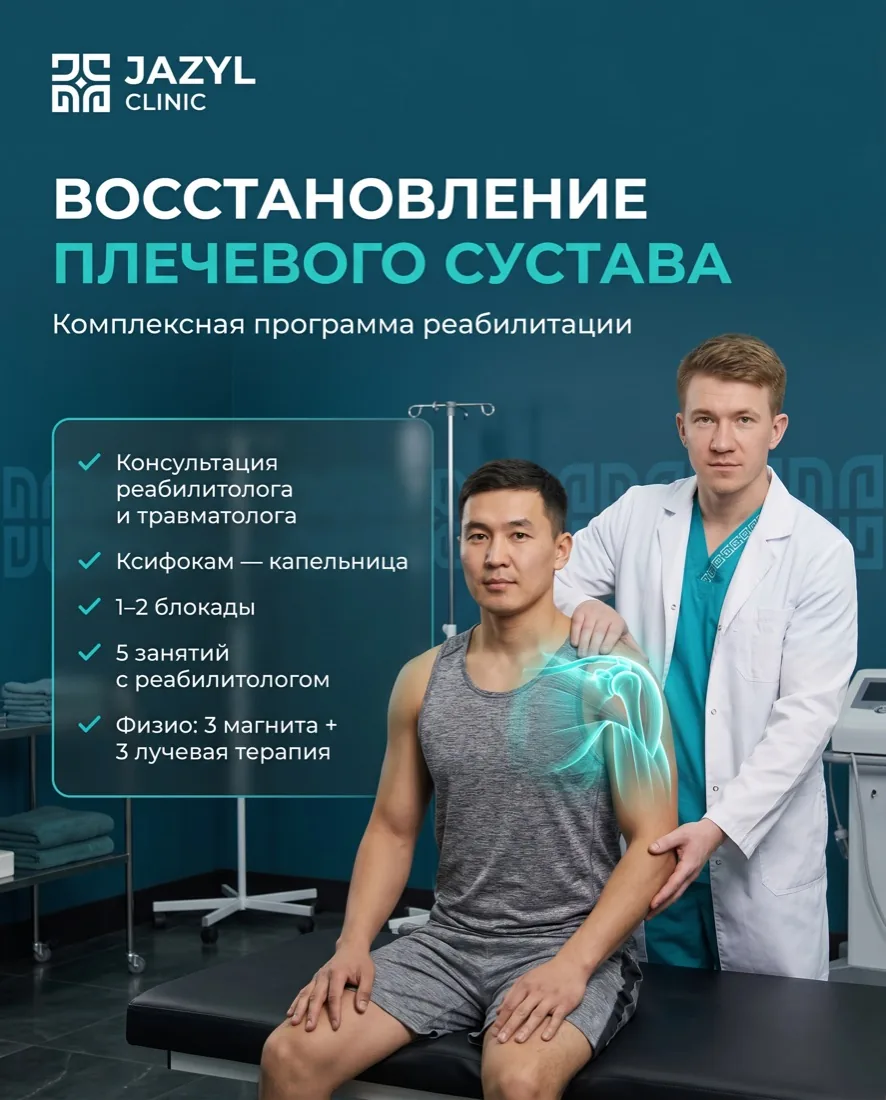 Программа восстановления плечевого сустава — Jazyl Clinic